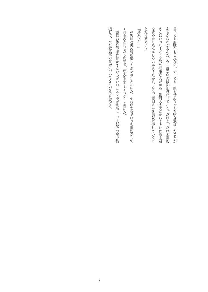 〇日後に記憶を取り戻す霊幻