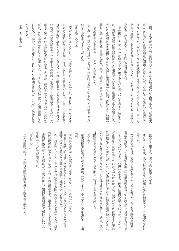 〇日後に記憶を取り戻す霊幻