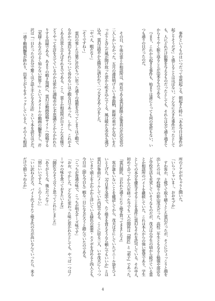 〇日後に記憶を取り戻す霊幻