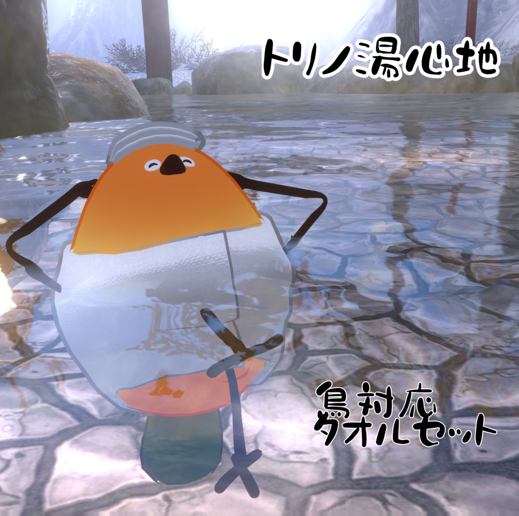 【Bird/鳥】トリタオル ~トリノ湯心地~