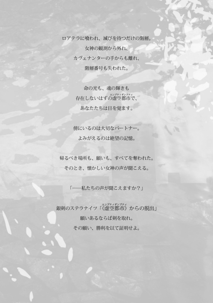 【銀剣のステラナイツ】タイマンシナリオセッティング「虚空都市からの脱出」