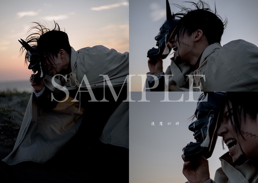 コスプレ写真集『逢魔が時』