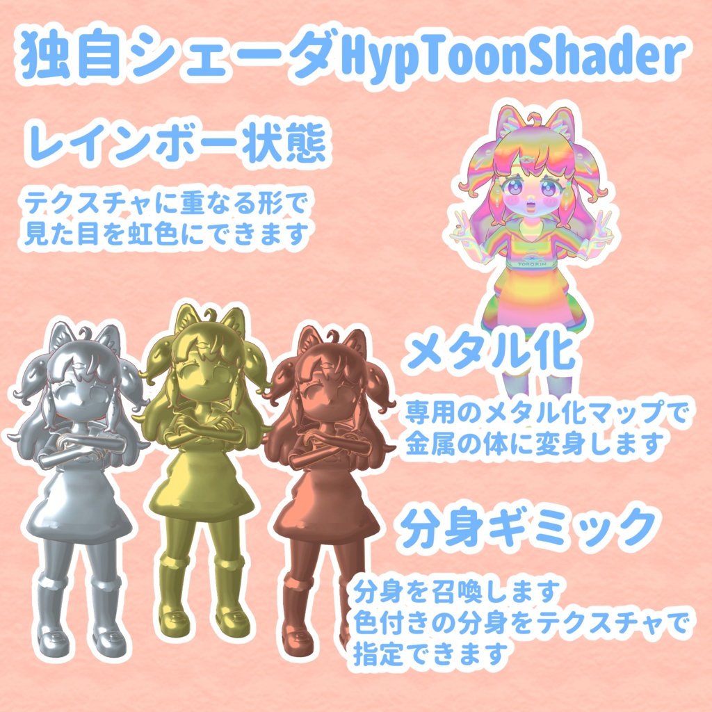 【シェーダー】hypToonShader 多機能ネタシェーダー