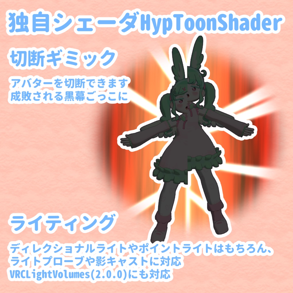 【シェーダー】hypToonShader 多機能ネタシェーダー