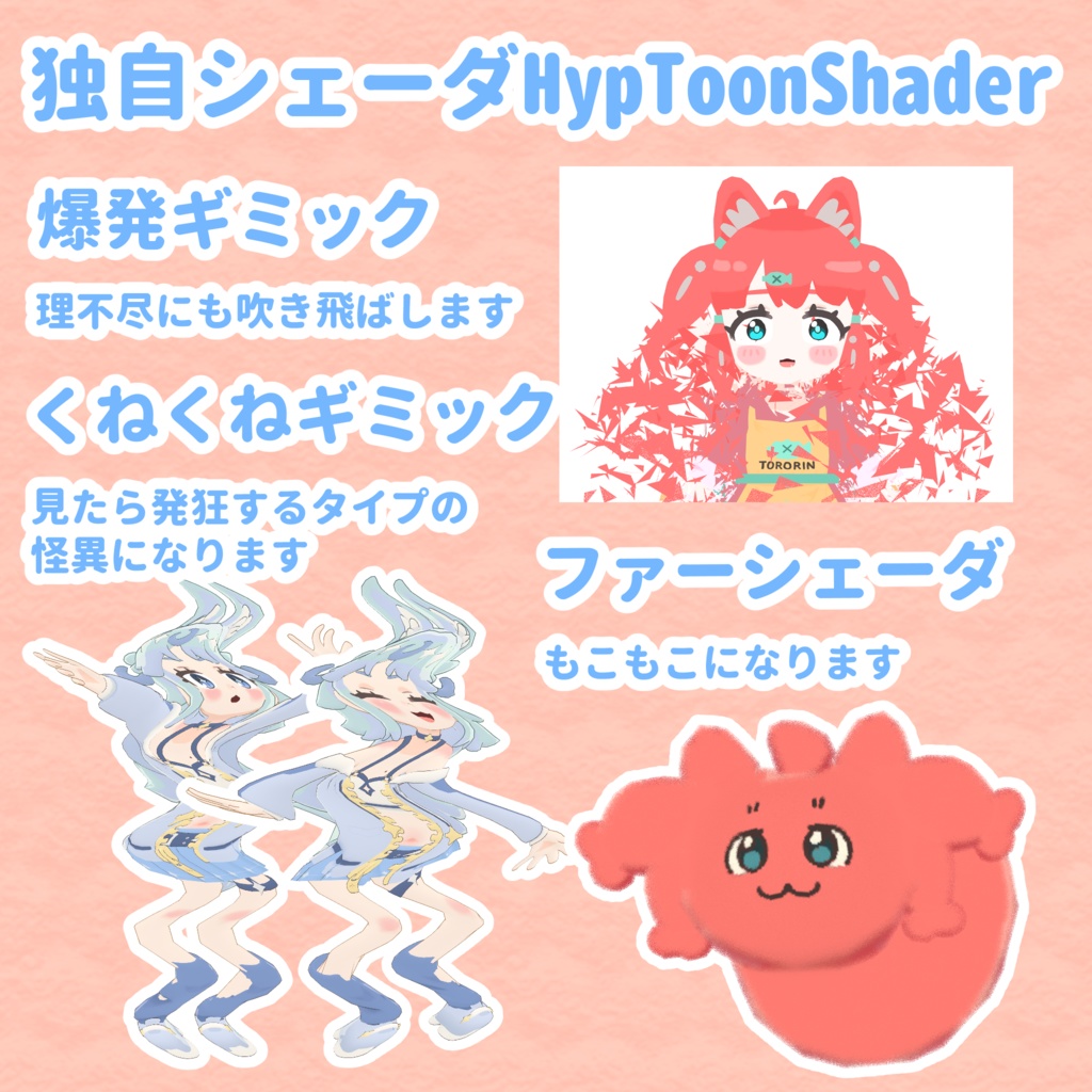 【シェーダー】hypToonShader 多機能ネタシェーダー