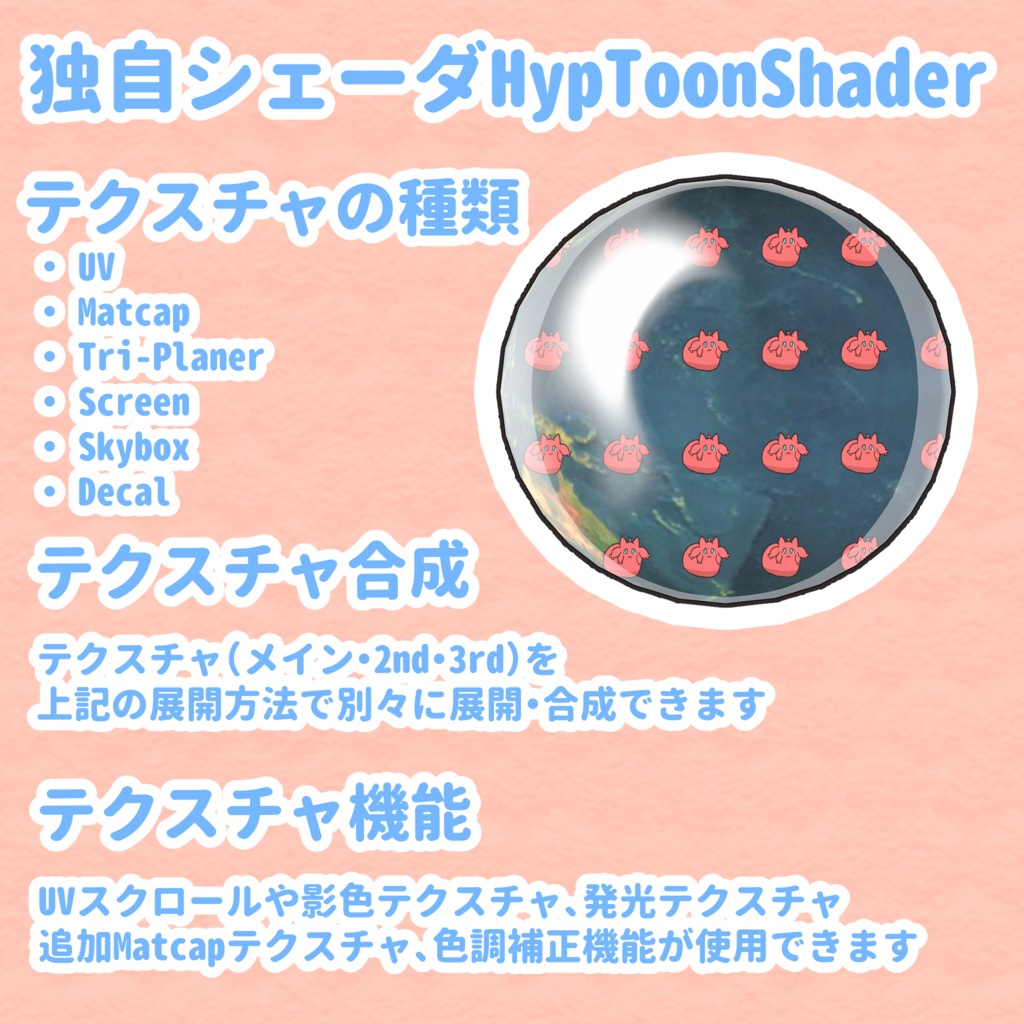 【シェーダー】hypToonShader 多機能ネタシェーダー