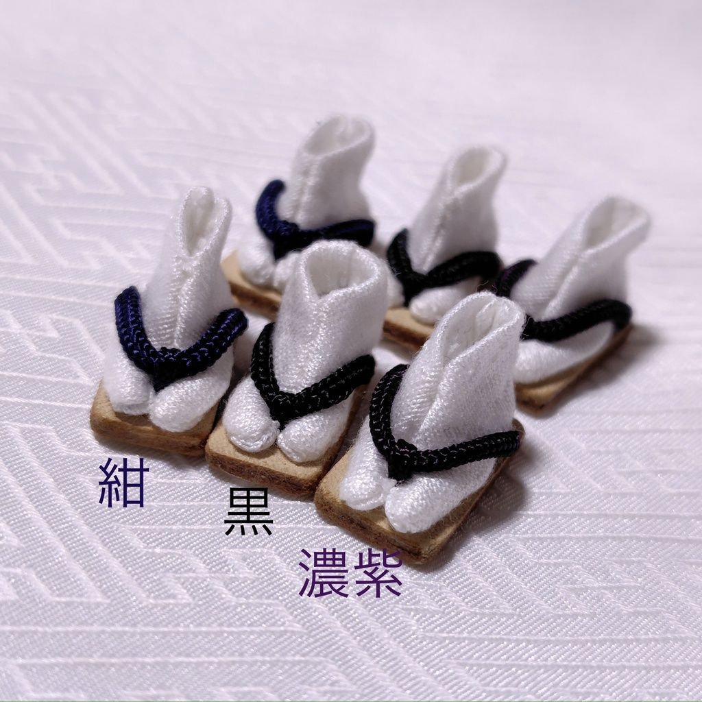 どーる用　ハンドメイド　足袋　雪駄　草履　下駄　鼻緒3種　Sサイズ