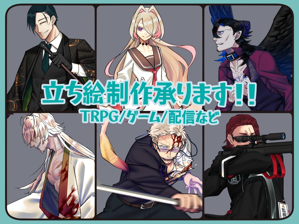 TRPG・ゲーム立ち絵制作