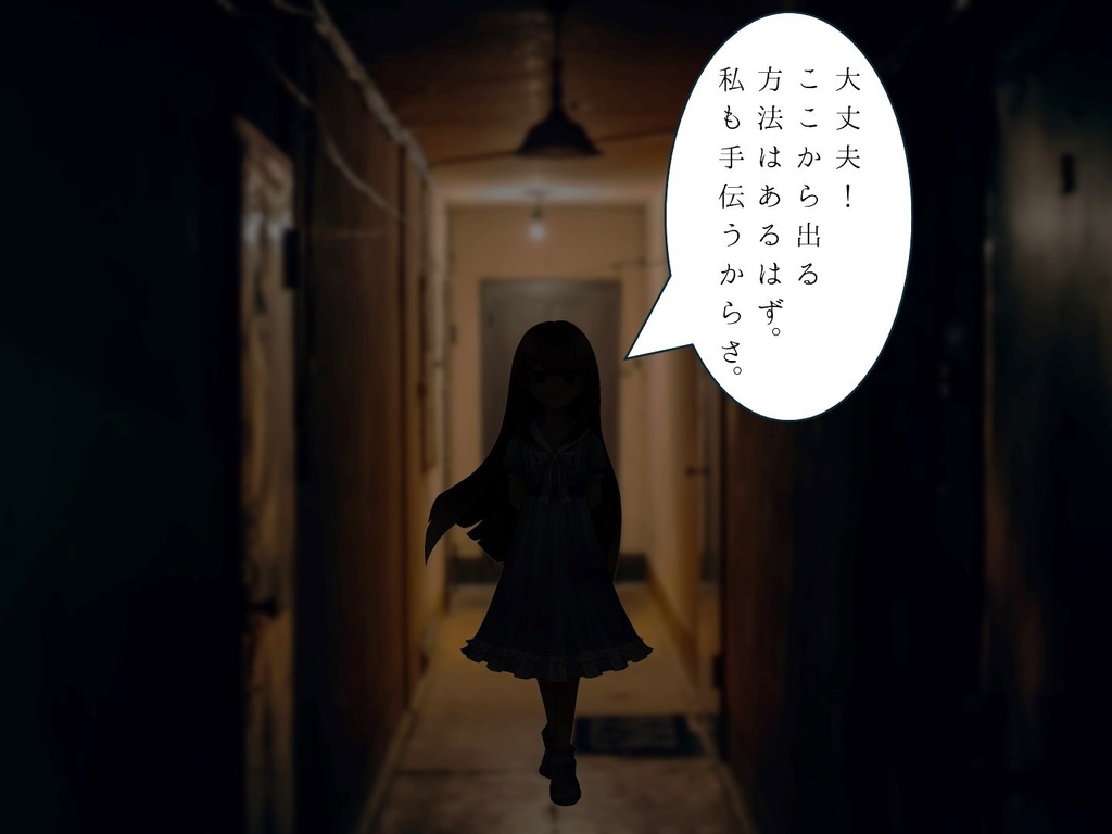 3〇〇号室【CoCシナリオ】