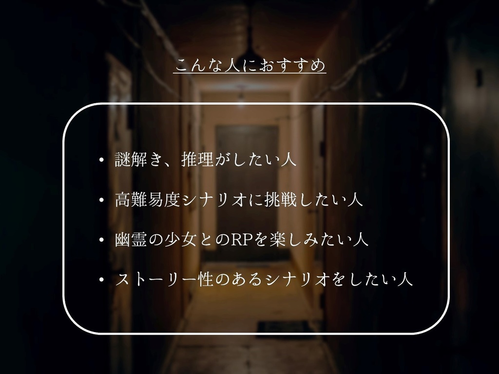 3〇〇号室【CoCシナリオ】