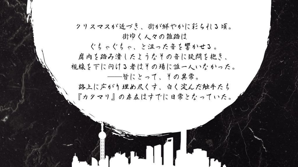 スカイフォール ─We are the world─