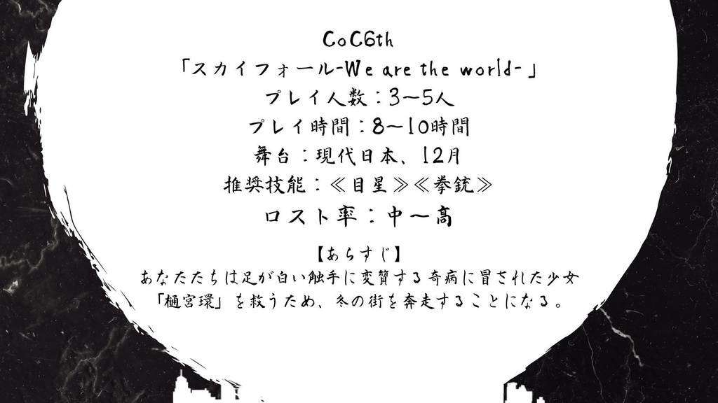 スカイフォール ─We are the world─