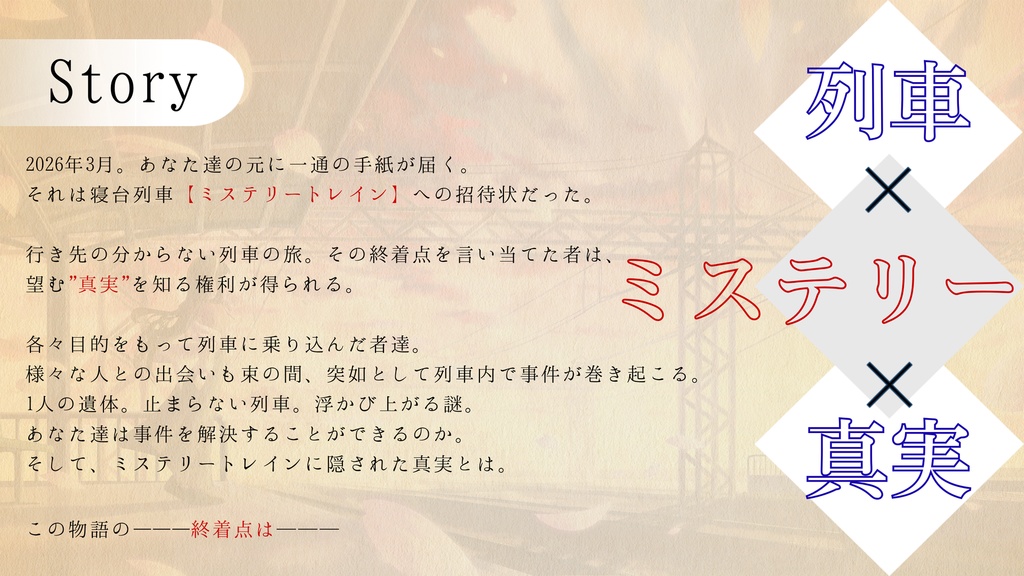 『』の終着点 【CoCシナリオ】 SPLL:E191561