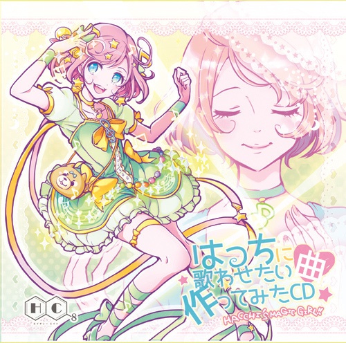 はっちに歌わせたい曲作ってみたCD