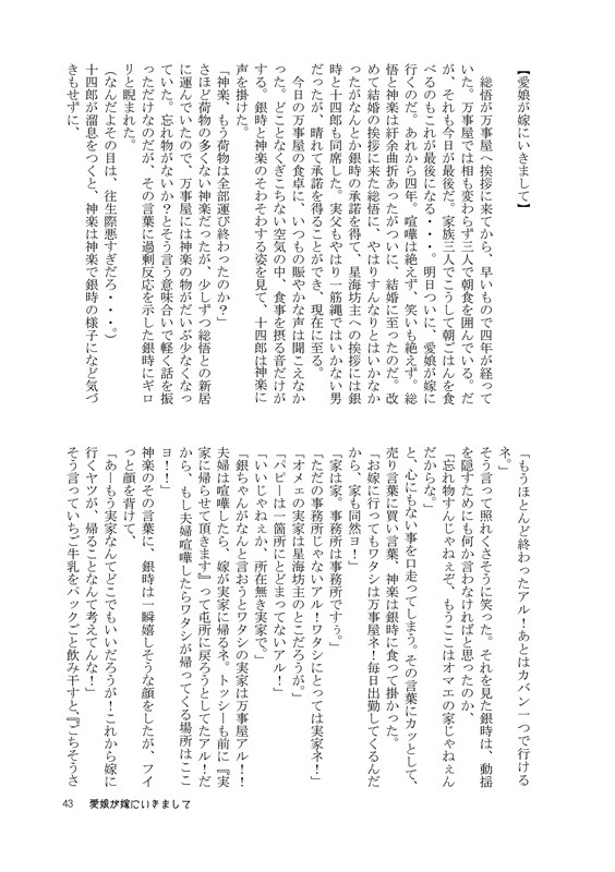 愛娘が彼氏をつれてきまして