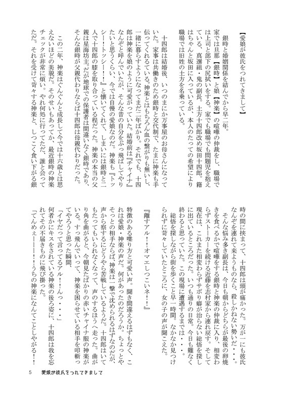 愛娘が彼氏をつれてきまして