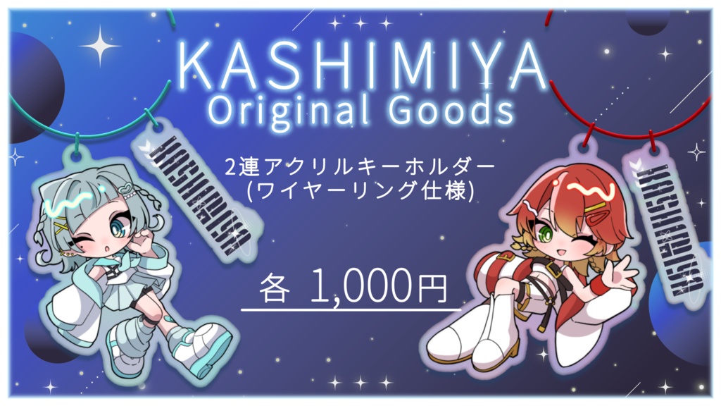 KASHIMIYA 2連アクリルキーホルダー