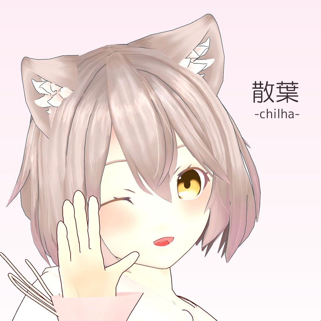セール！！オリジナル3Dモデル　【散葉 -chilha-】