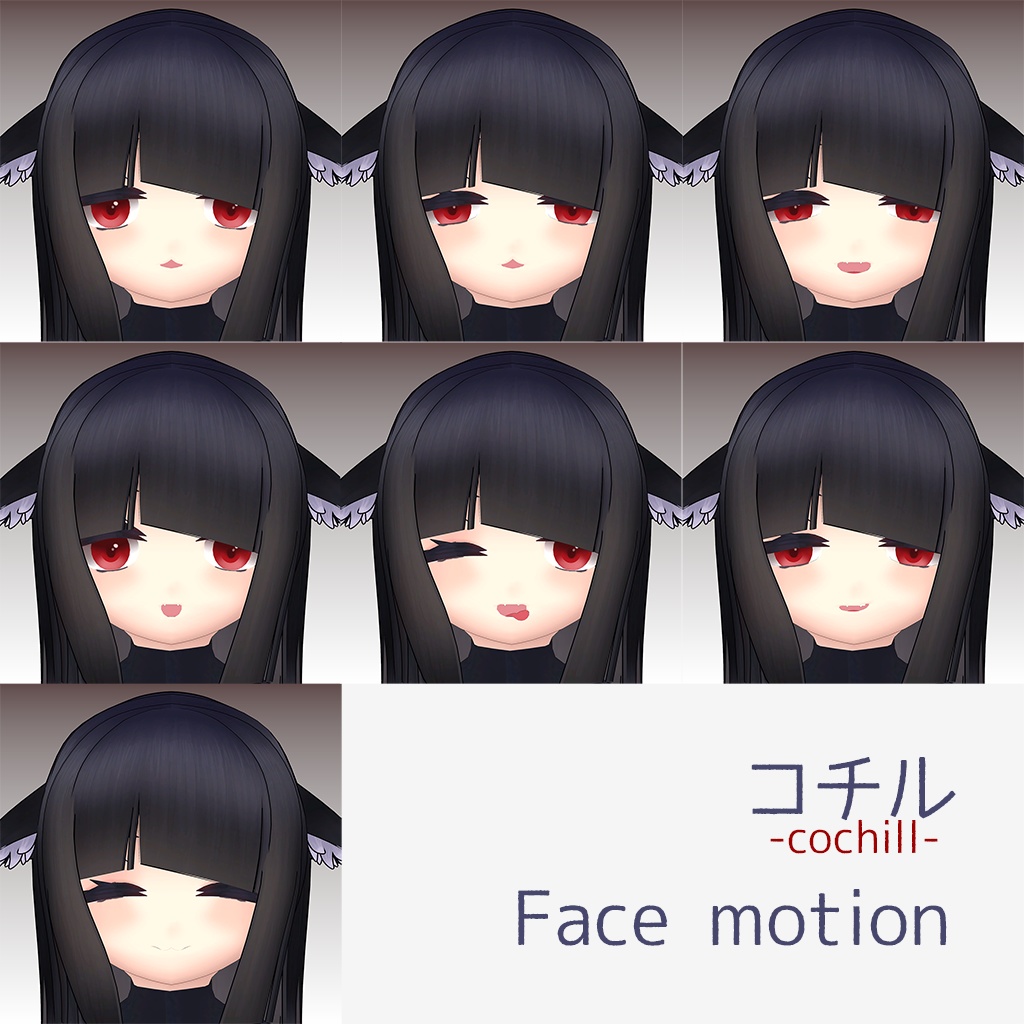 オリジナル3Dモデル 【コチル -cochill-】