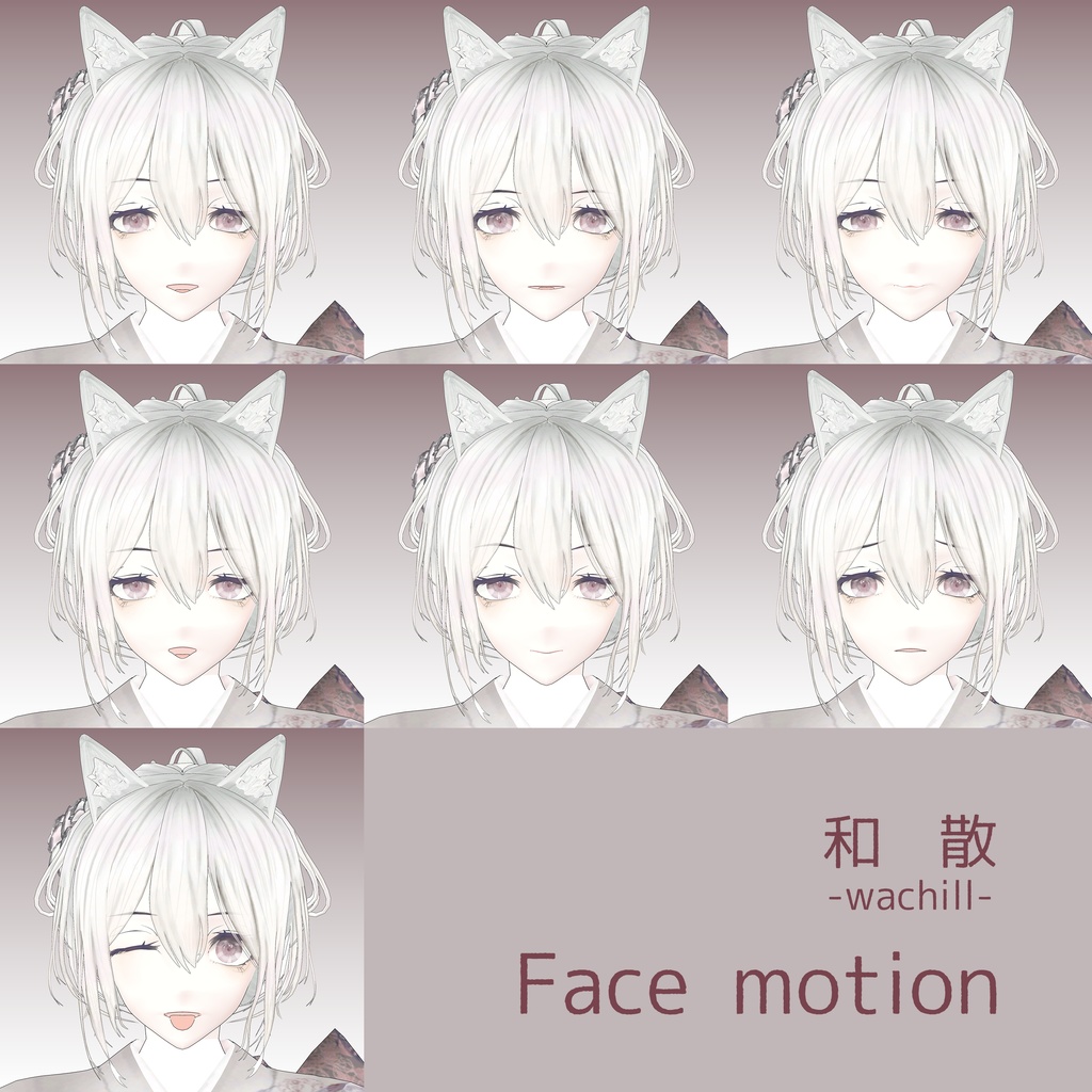 オリジナル3Dモデル 【和散 -wachill-】