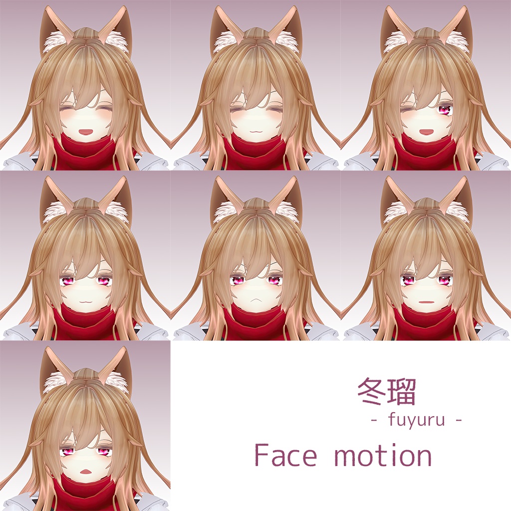 オリジナル3Dモデル 【冬瑠 -fuyuru-】