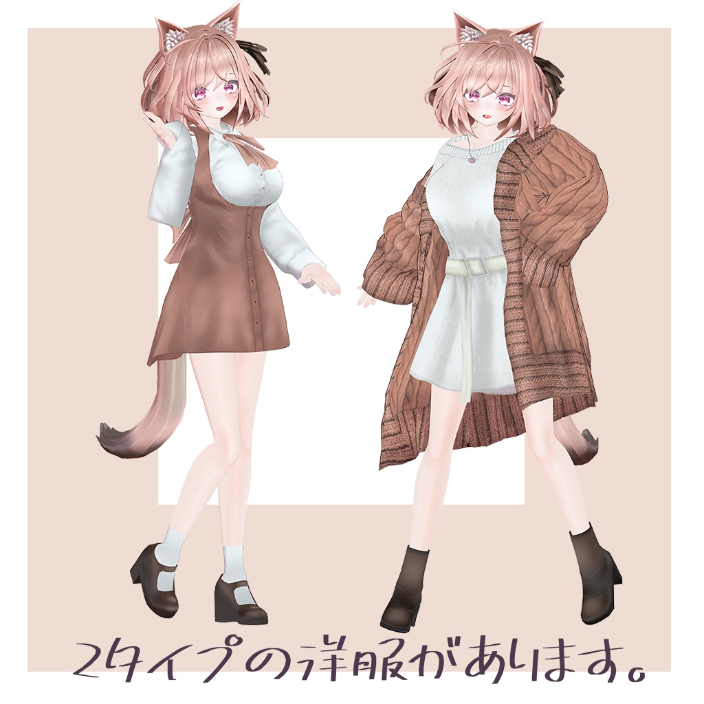 オリジナル3Dモデル 【瑠琉華 -ruruka-】洋服2着