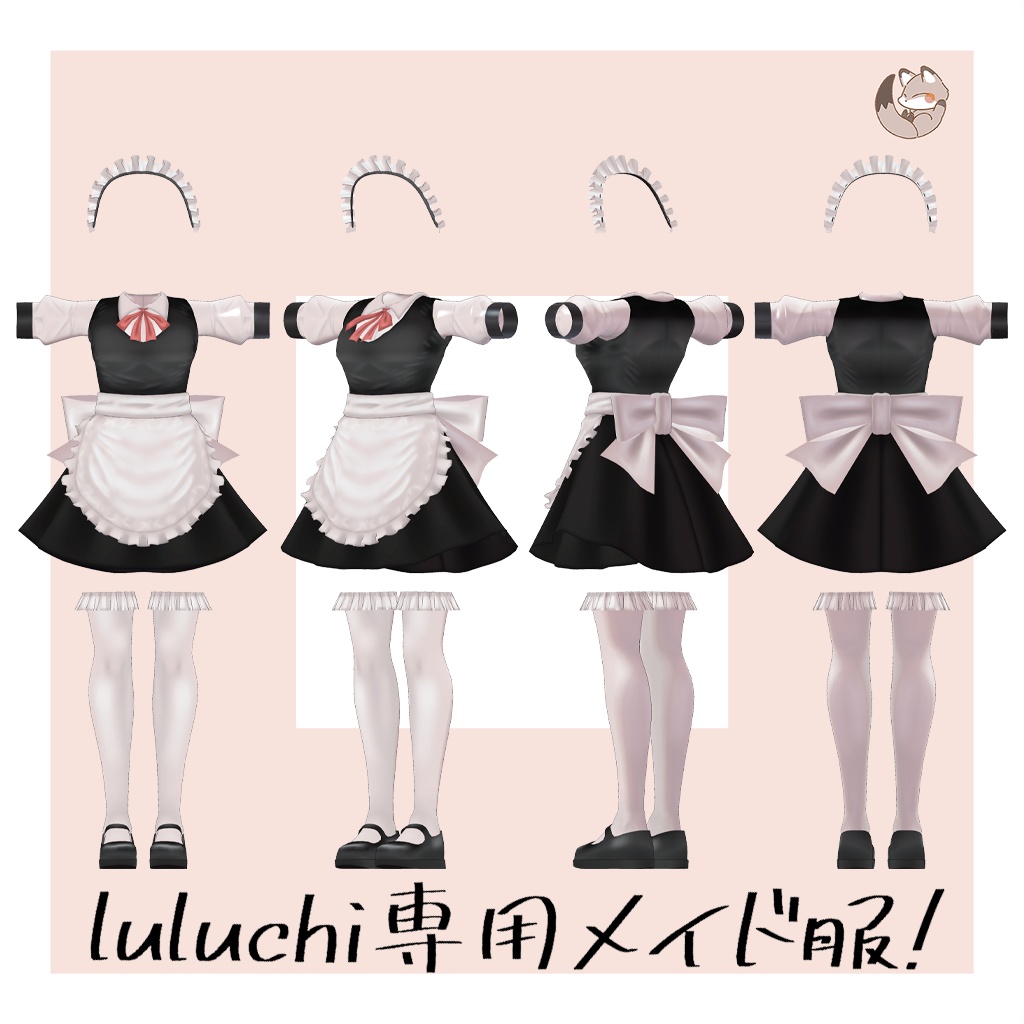 オリジナル3Dモデル 【LuLuchi -ルルチ- 専用メイド服】