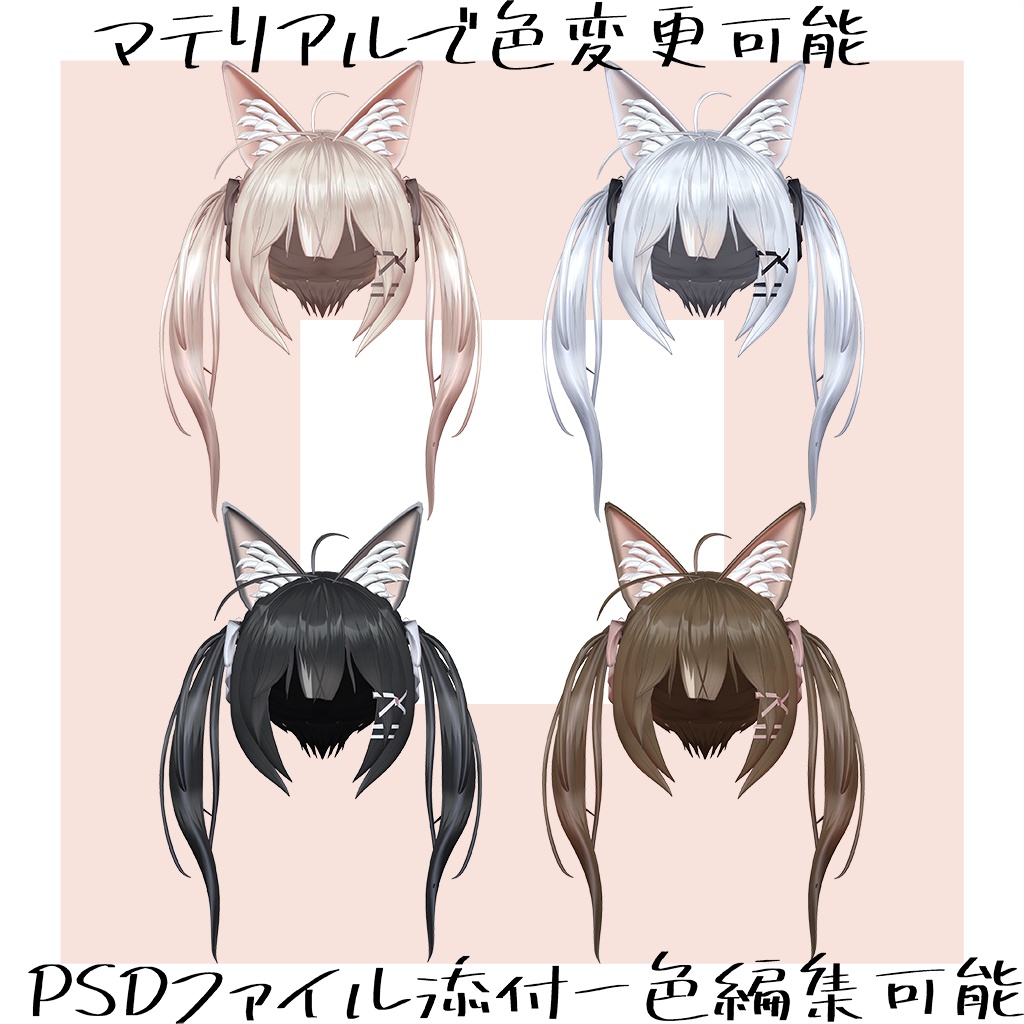 オリジナル3Dモデル 【LuLuchi -ルルチ- 専用ツインテール】