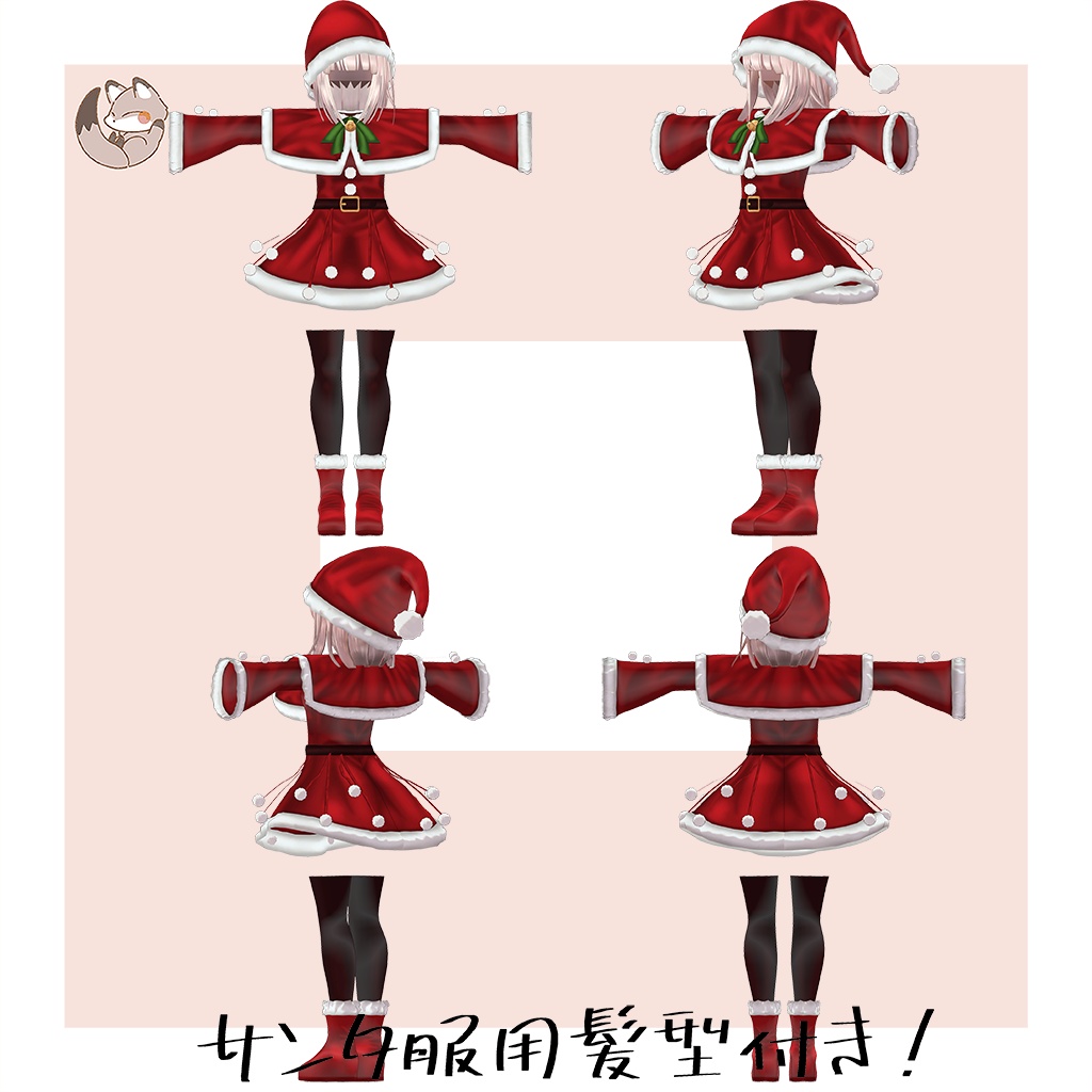 オリジナル3Dモデル 【LuLuchi -ルルチ- 専用サンタ服】