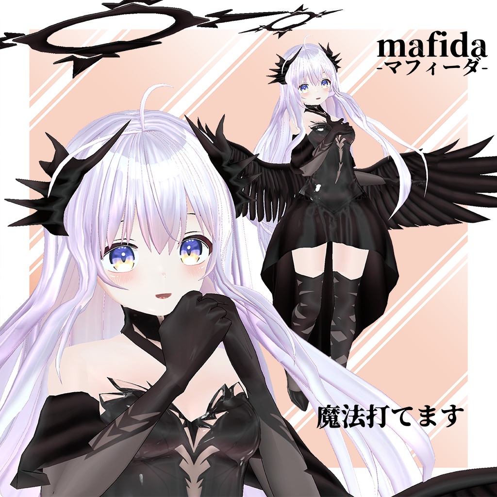 オリジナル3Dモデル　【mafida -マフィーダ-】