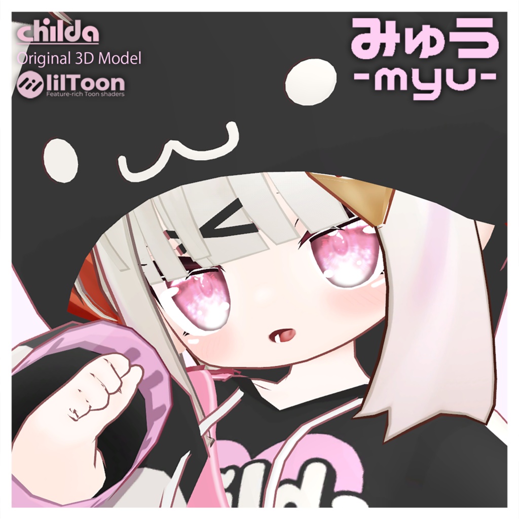 オリジナル3Dモデル 【みゅう -myu-】