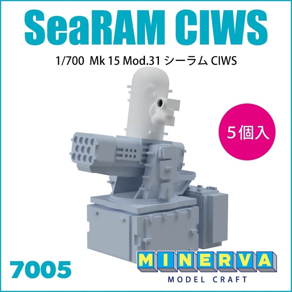7005 1/700スケール Mk-15 Mod.31 SeaRAM シーラム 5基セット