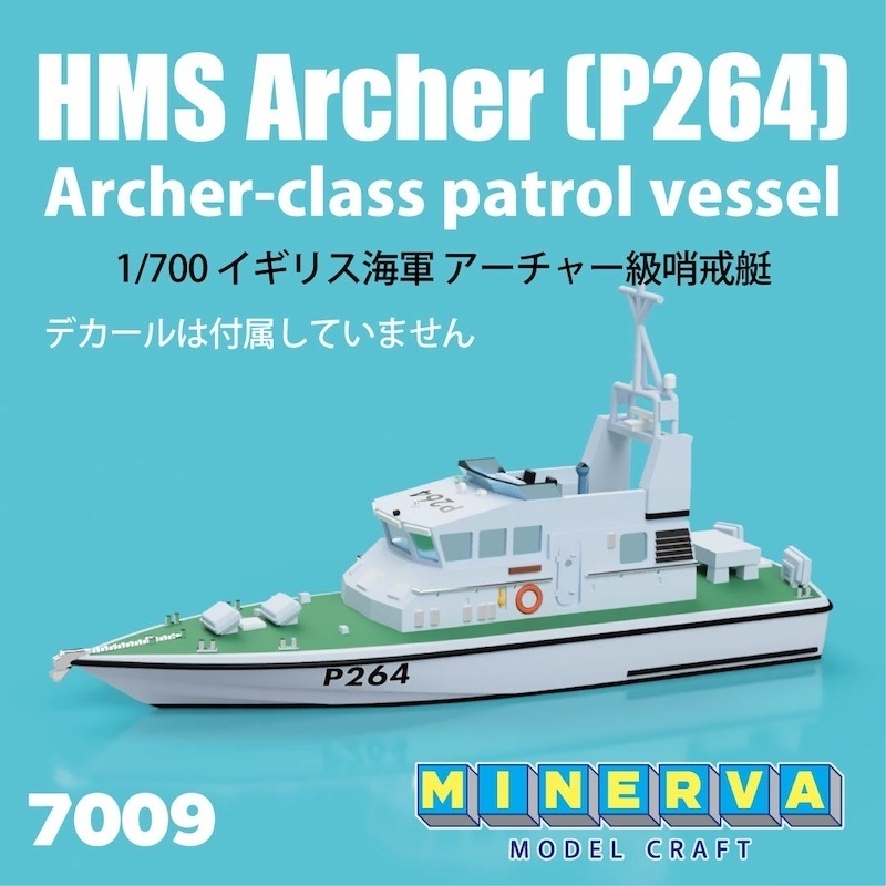 7009 1/700 イギリス海軍 アーチャー級級哨戒艇 アーチャー