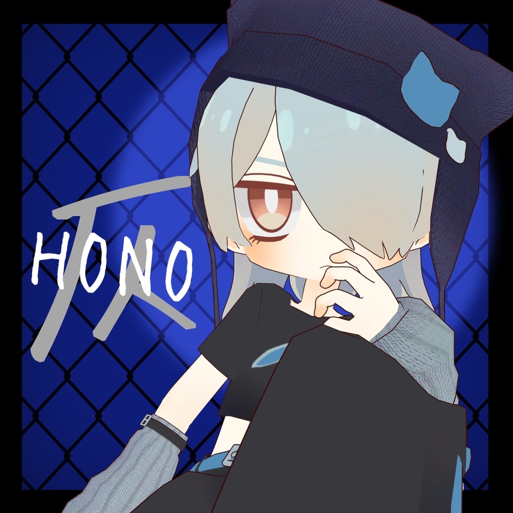 【セール(10/26まで)】オリジナル3Dモデル『仄-Hono-』