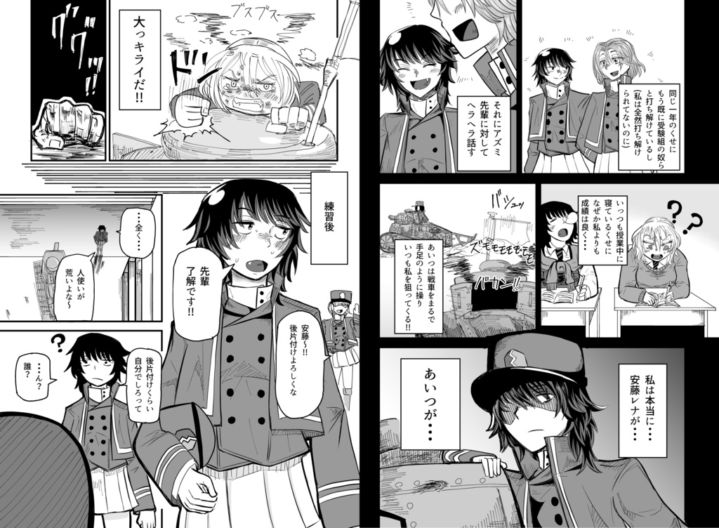 気になるあいつと気に入らないあいつ