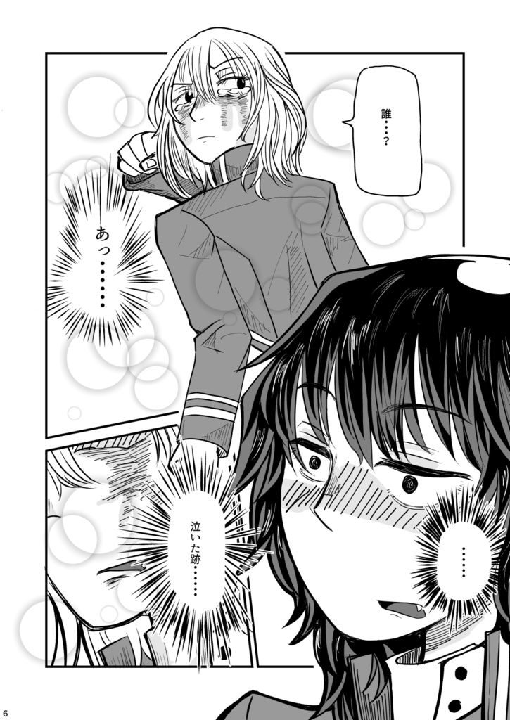 気になるあいつと気に入らないあいつ