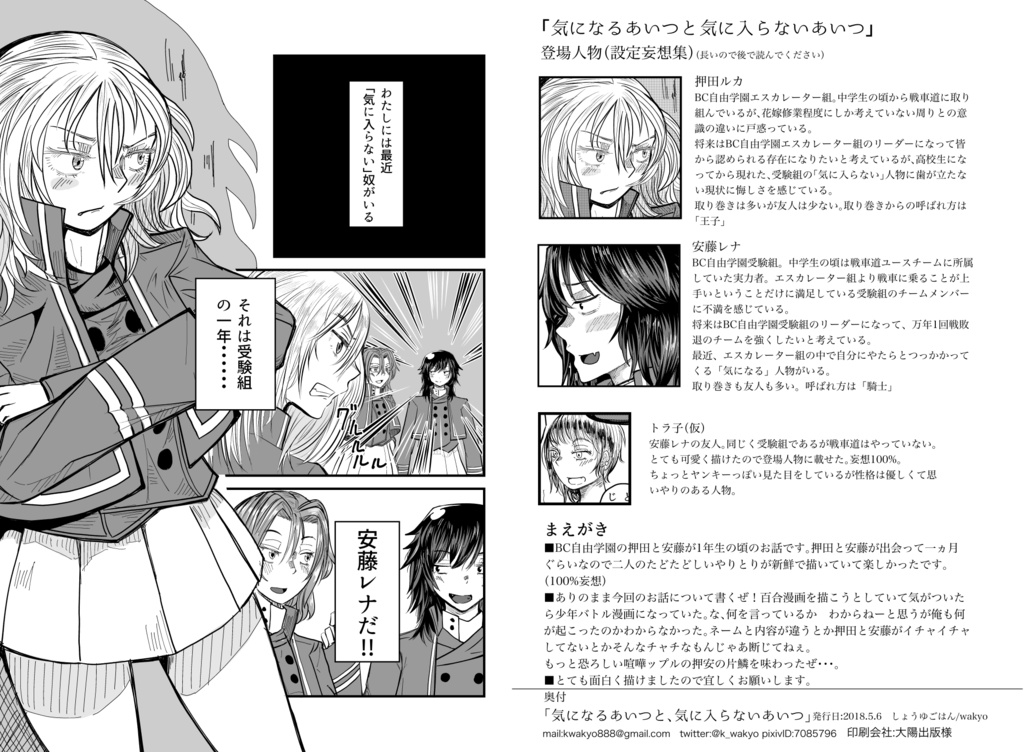 気になるあいつと気に入らないあいつ