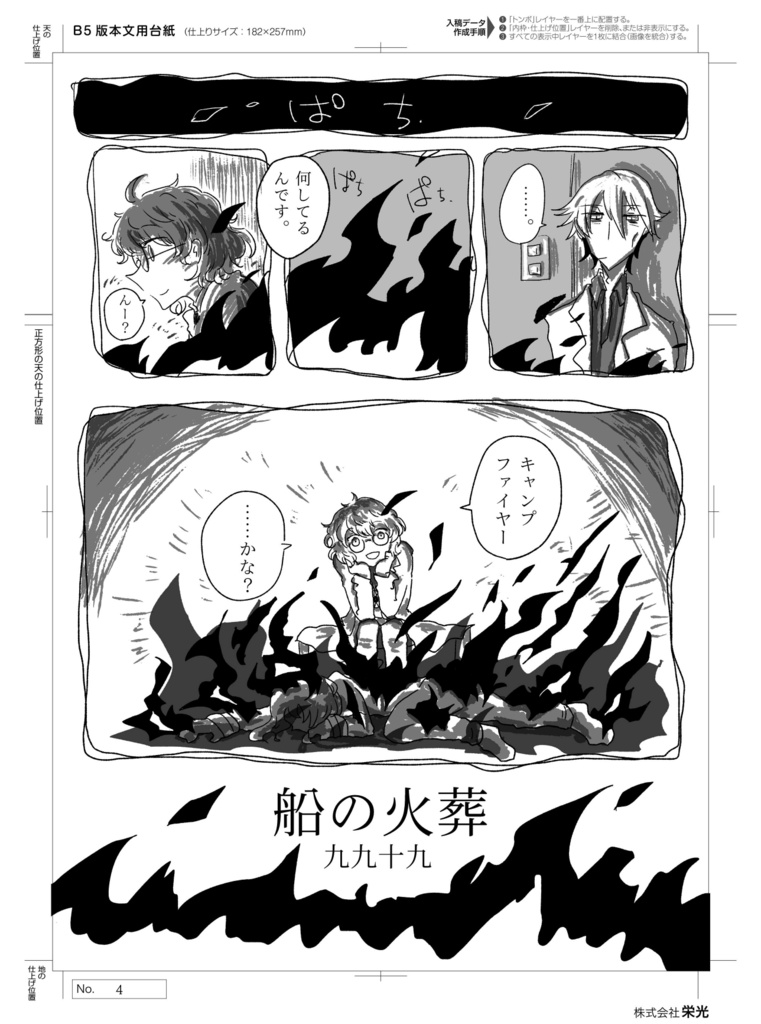 推しを燃やす合同誌