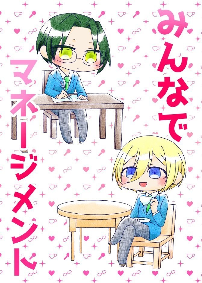 みんなでマネージメント