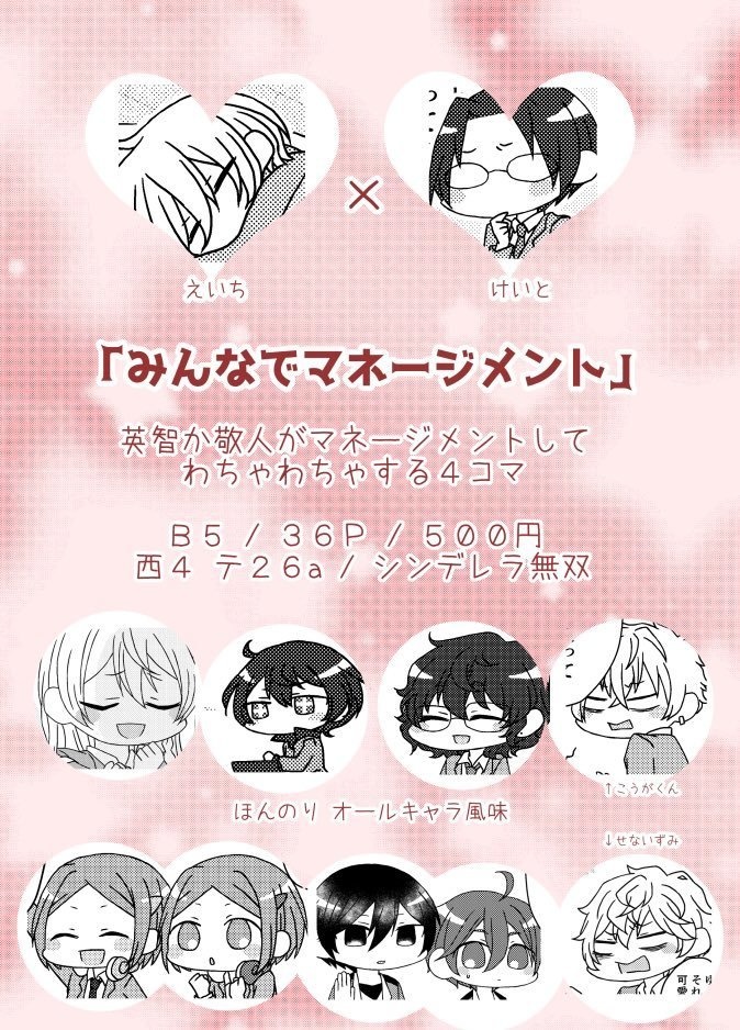 みんなでマネージメント