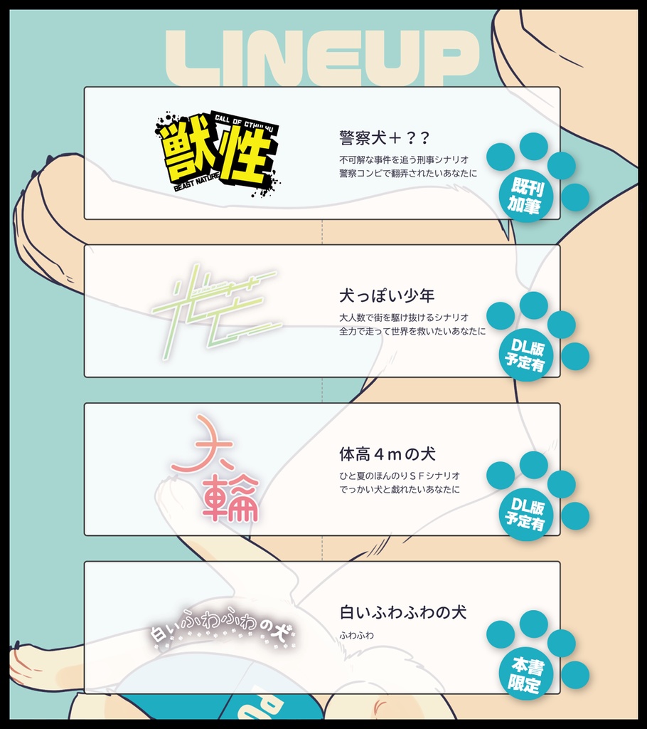 【書籍版】ONE-HIT WONDERER 犬とあそべるシナリオ集