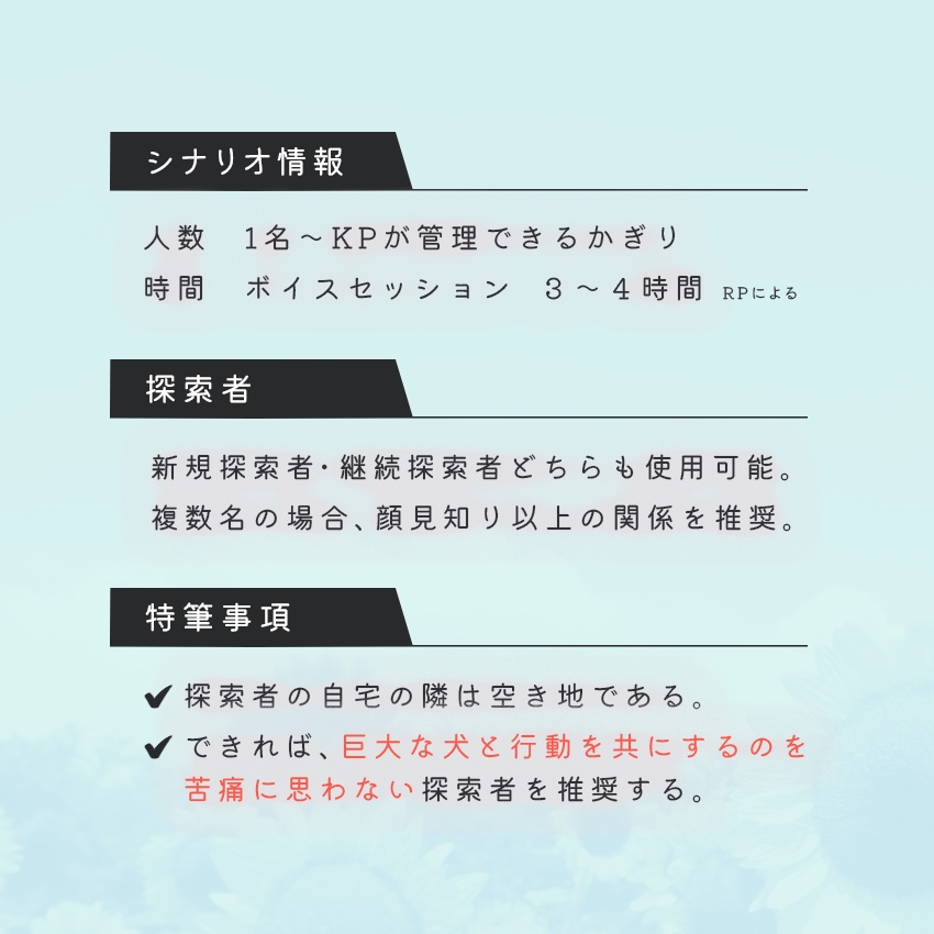 CoC6th『大輪』 SPLL:E109429