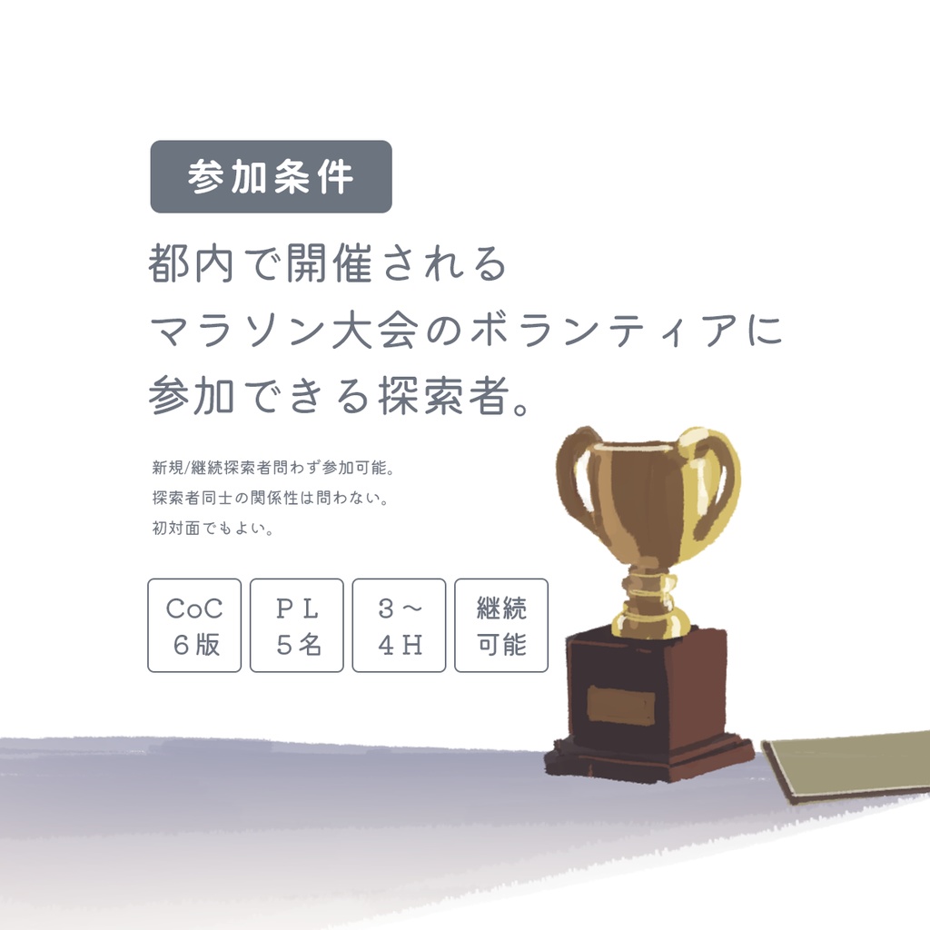 CoC6th『光芒』 SPLL:E109673