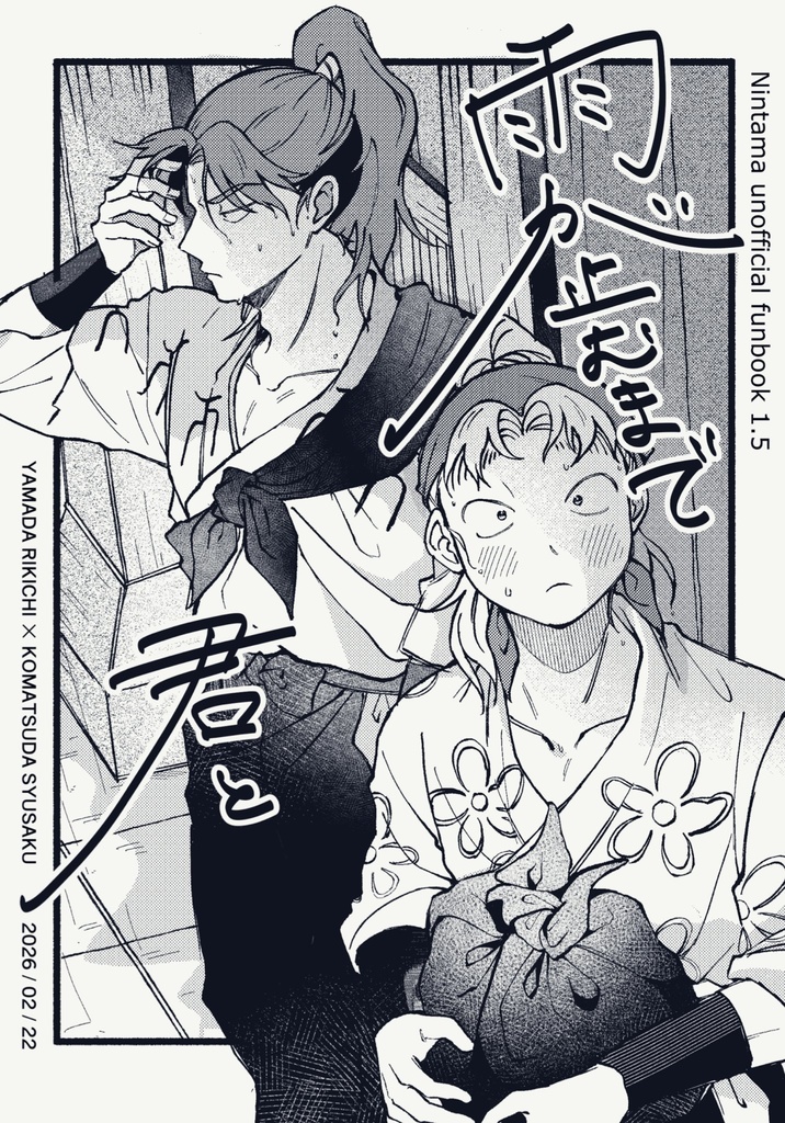 雨が止むまで君と【準備号】