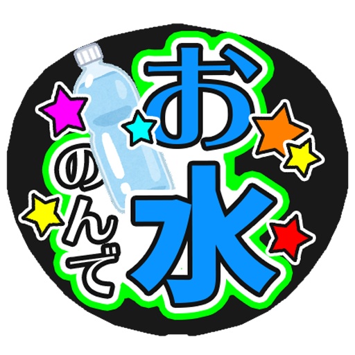 ファンサうちわ