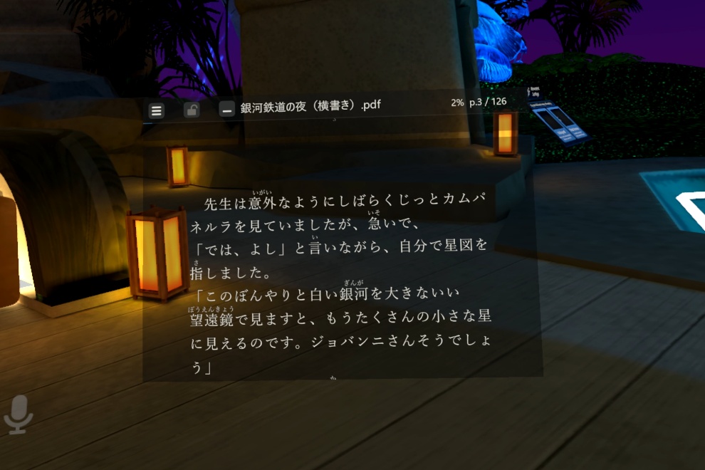 VRオーバーレイPDFリーダー