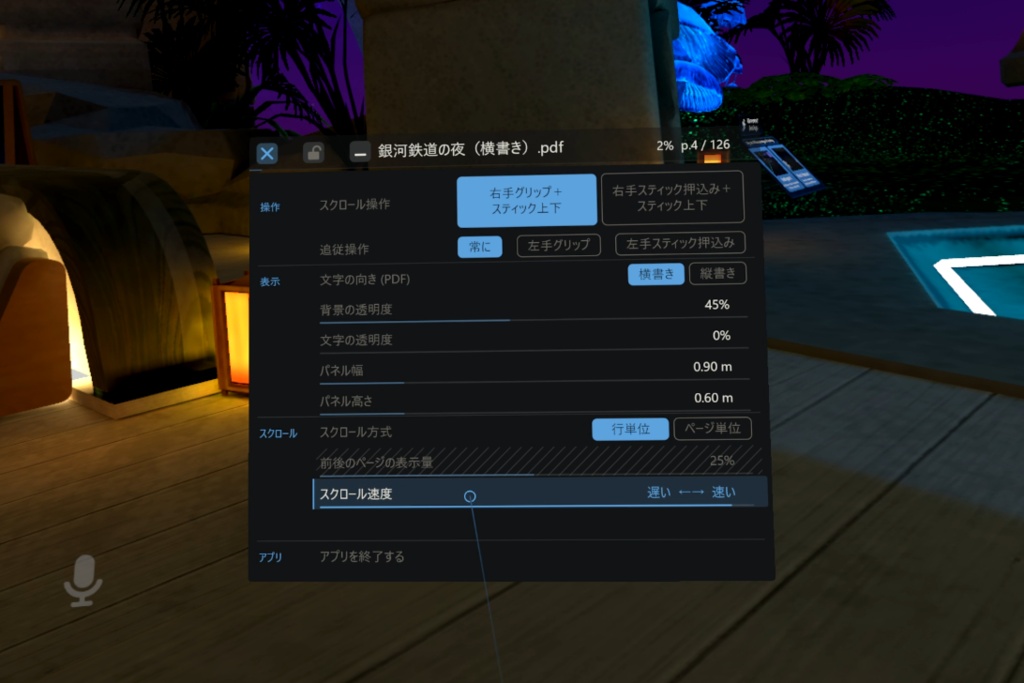 VRオーバーレイPDFリーダー