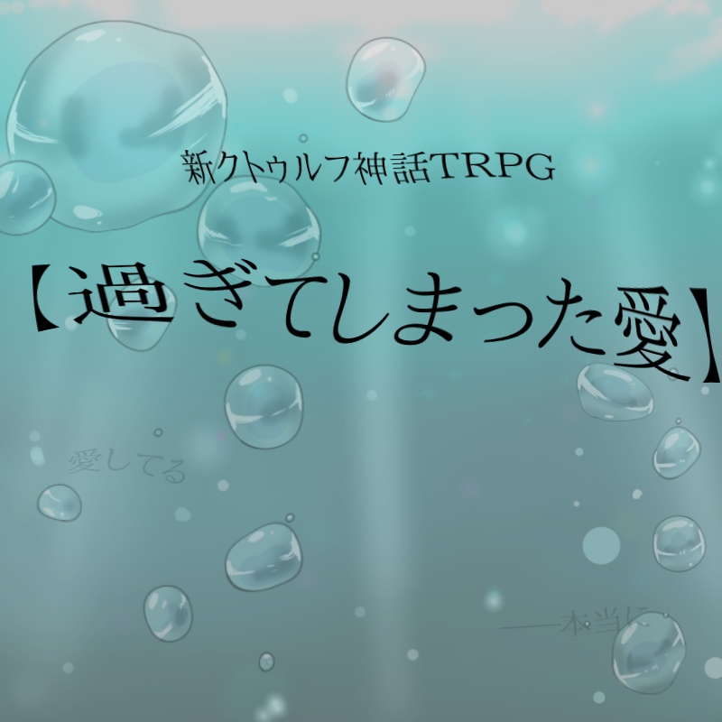 過ぎてしまった愛