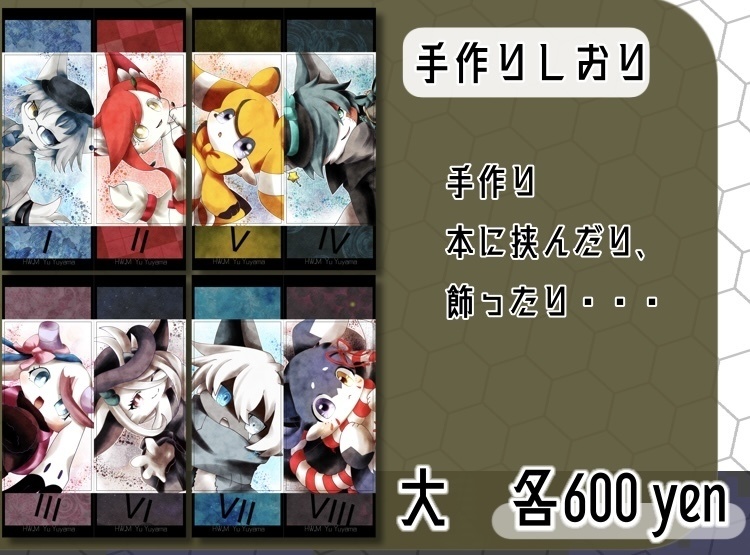 手作りしおり　vol.1