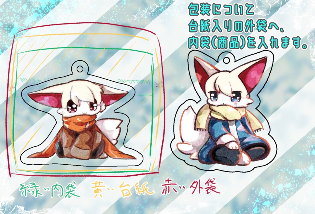 雪兄妹のアクリルキーホルダー